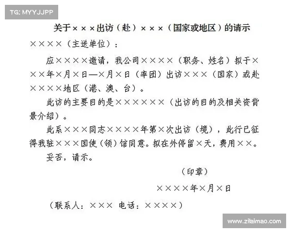 关于申请赛事的批复 申办比赛请示 关于申请赛事的批复 申办比赛请示