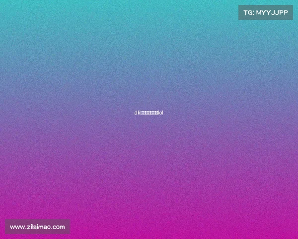 dk电子竞技俱乐部lol